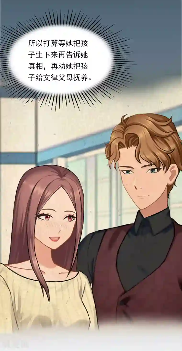 名门逆袭：老公请接招第21话 了解真相