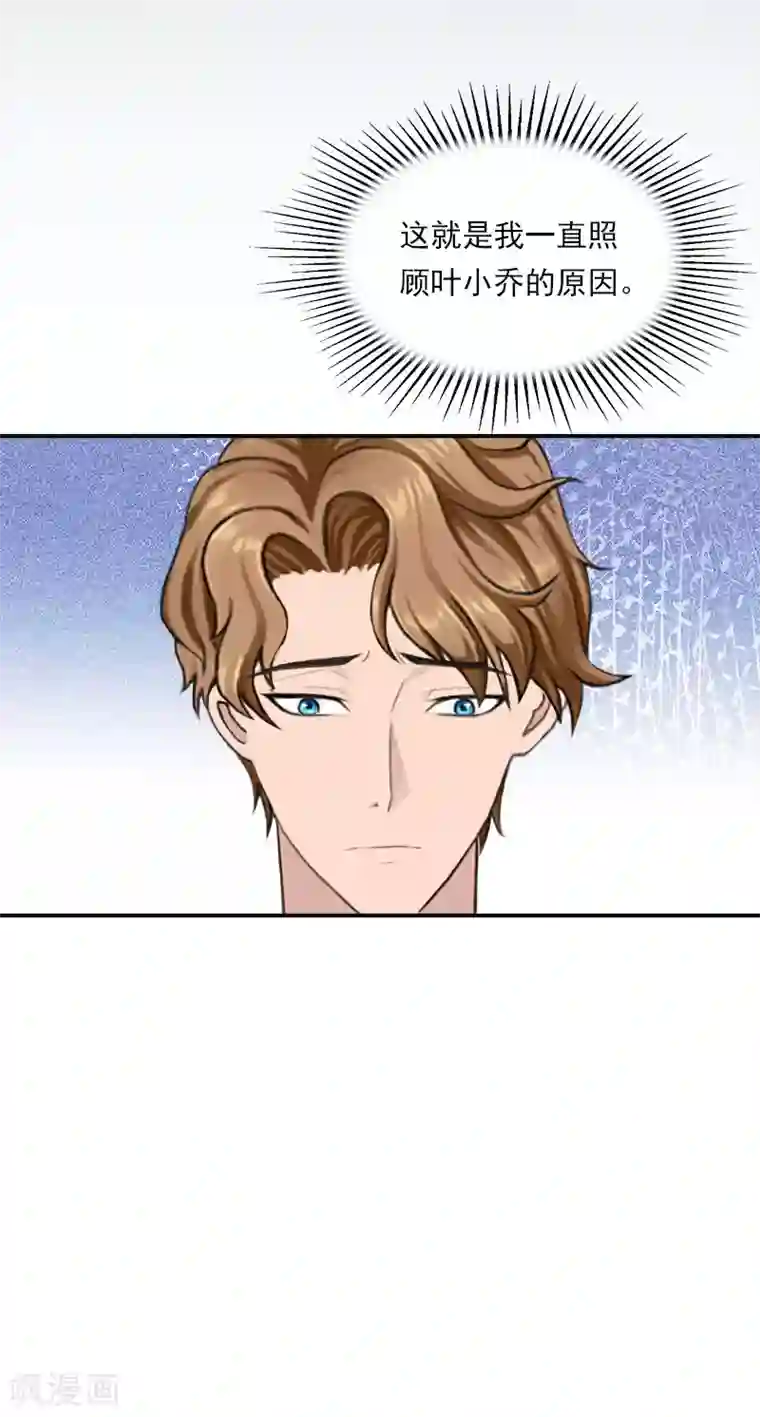 名门逆袭：老公请接招第21话 了解真相