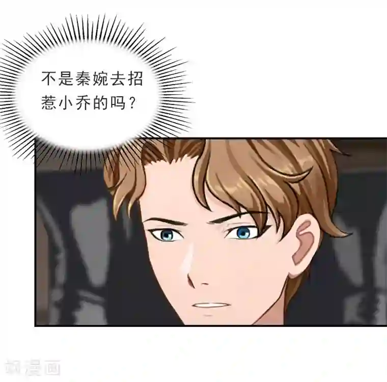 名门逆袭：老公请接招第21话 了解真相