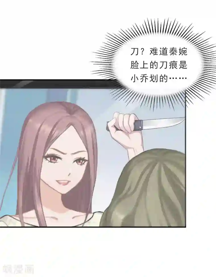 名门逆袭：老公请接招第21话 了解真相