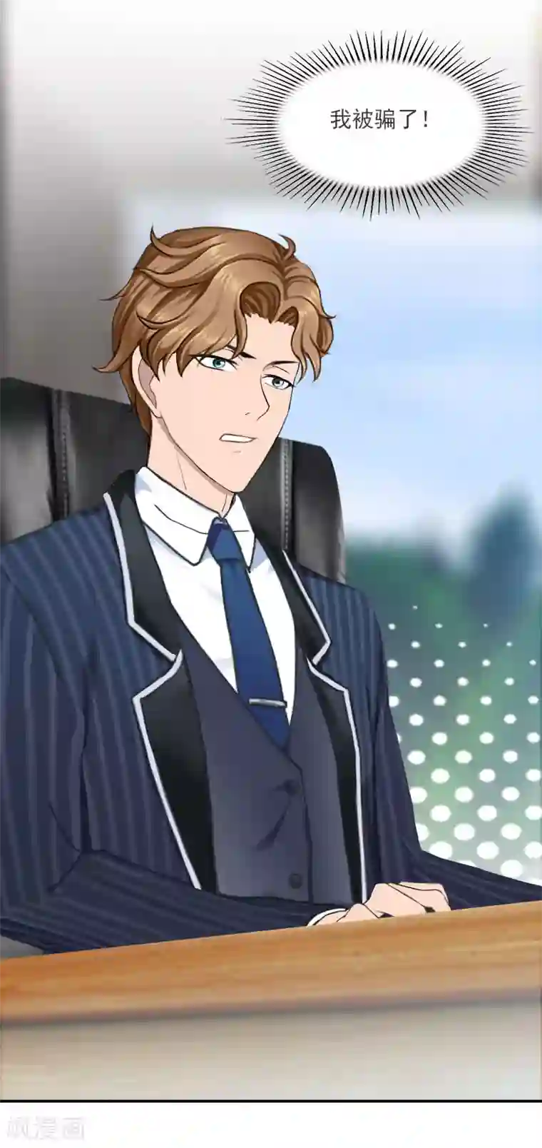 名门逆袭：老公请接招第21话 了解真相