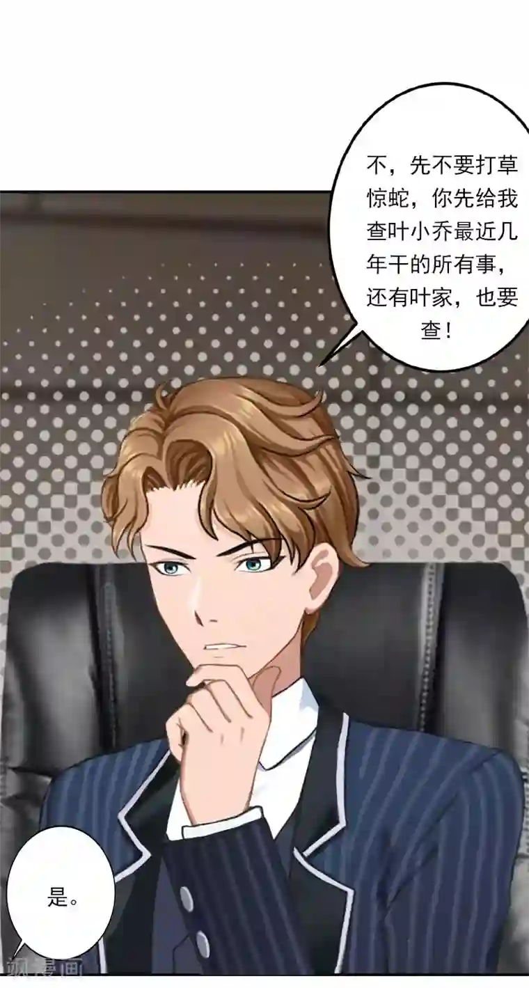 名门逆袭：老公请接招第22话 深入