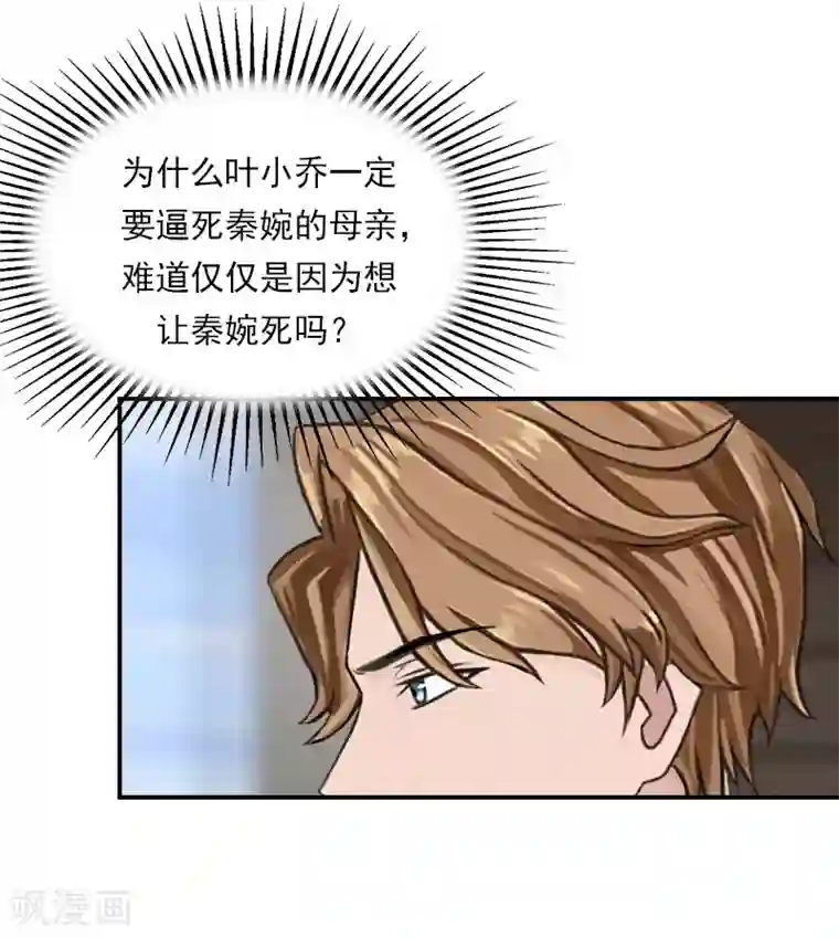 名门逆袭：老公请接招第22话 深入