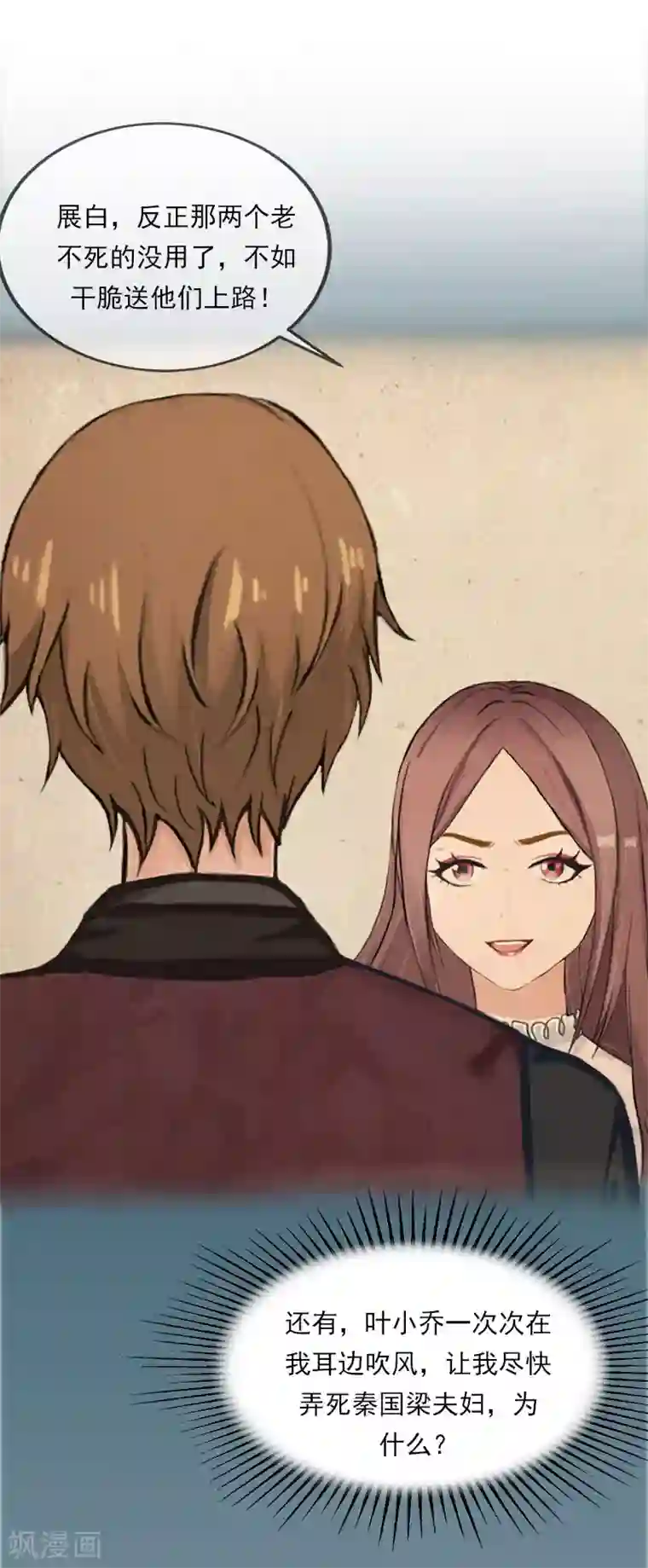 名门逆袭：老公请接招第22话 深入