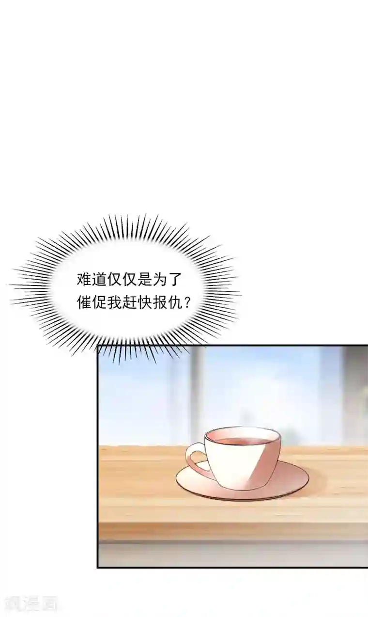 名门逆袭：老公请接招第22话 深入