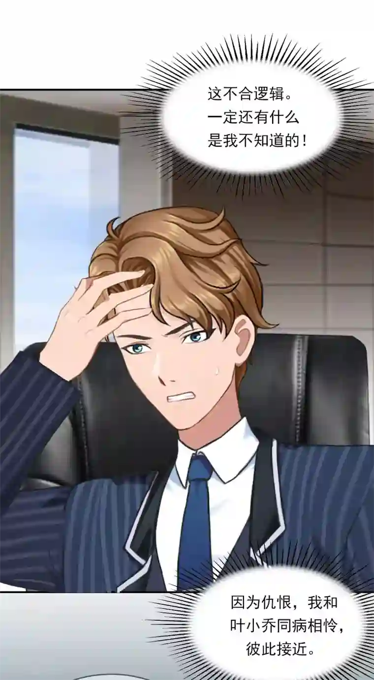 名门逆袭：老公请接招第22话 深入