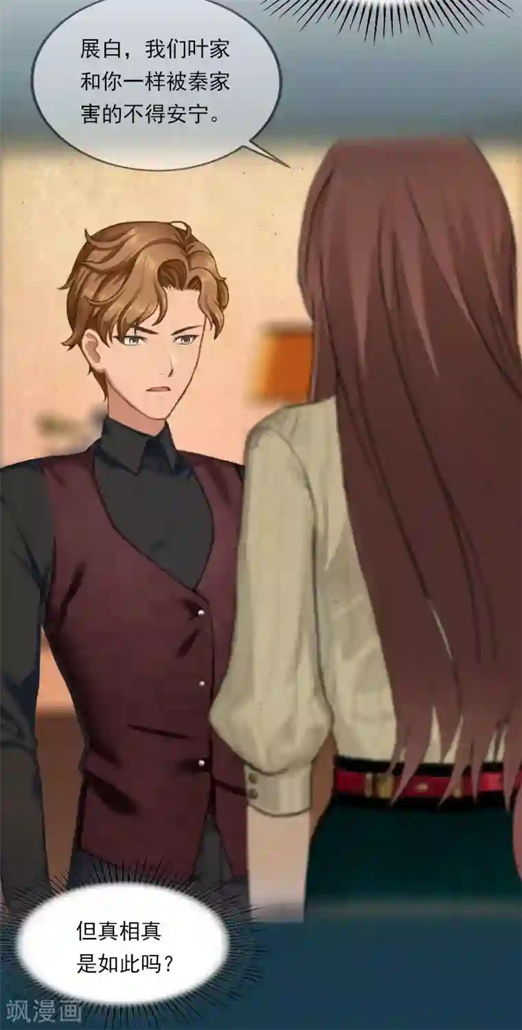 名门逆袭：老公请接招第22话 深入