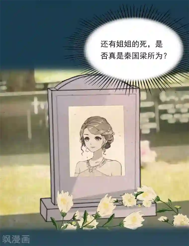 名门逆袭：老公请接招第22话 深入