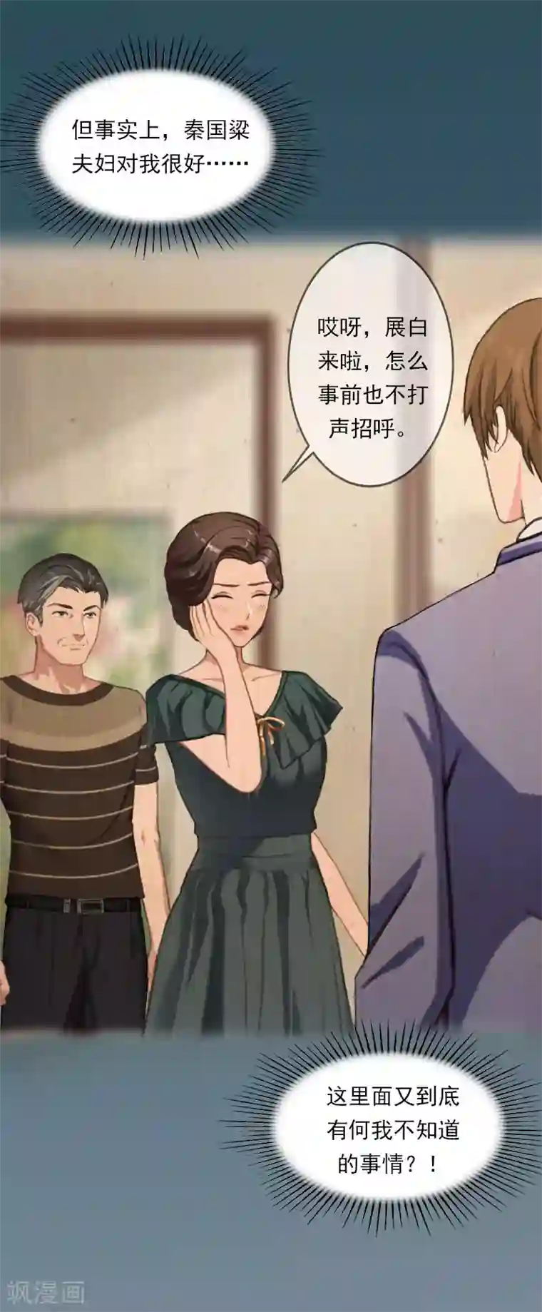 名门逆袭：老公请接招第22话 深入