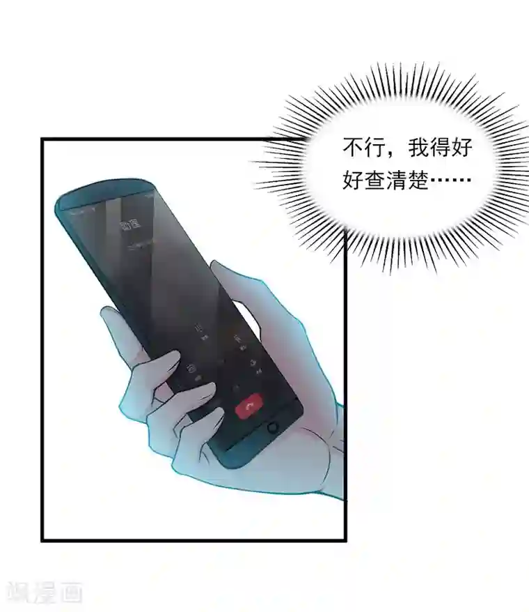 名门逆袭：老公请接招第22话 深入