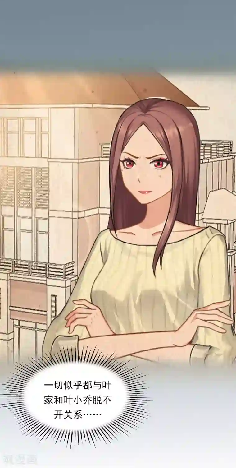 名门逆袭：老公请接招第22话 深入