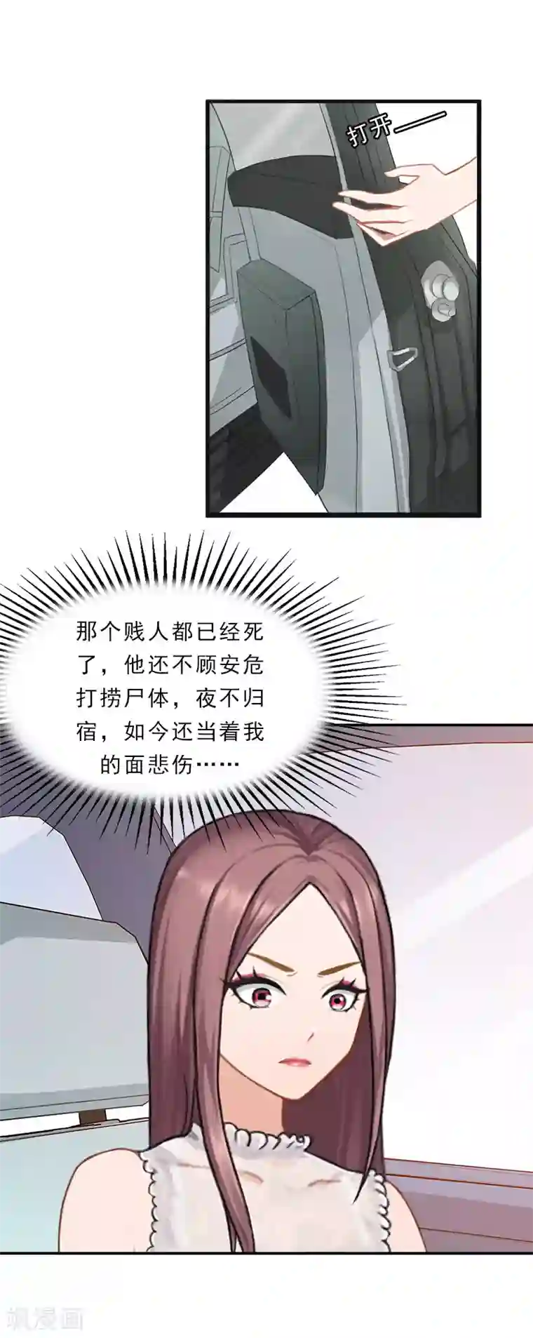 名门逆袭：老公请接招第23话 你到底爱我，还是她？