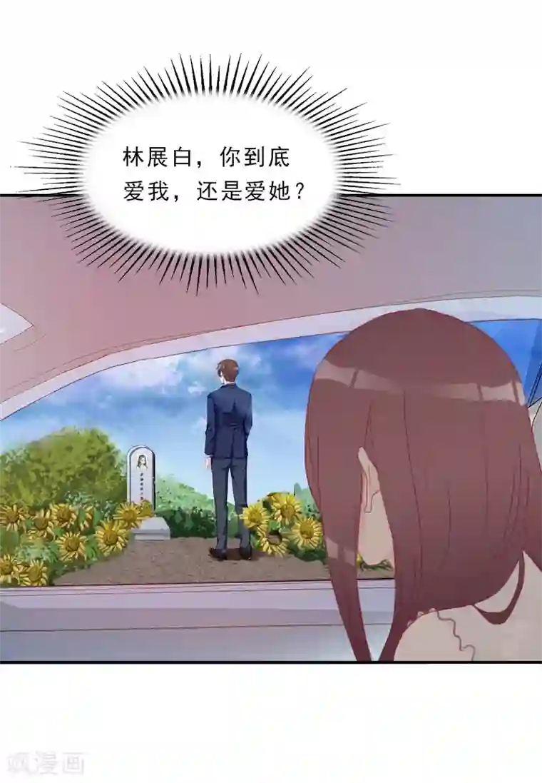 名门逆袭：老公请接招第23话 你到底爱我，还是她？