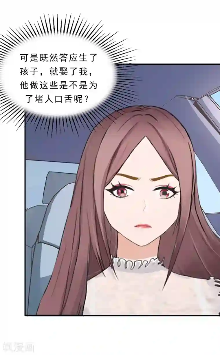 名门逆袭：老公请接招第23话 你到底爱我，还是她？