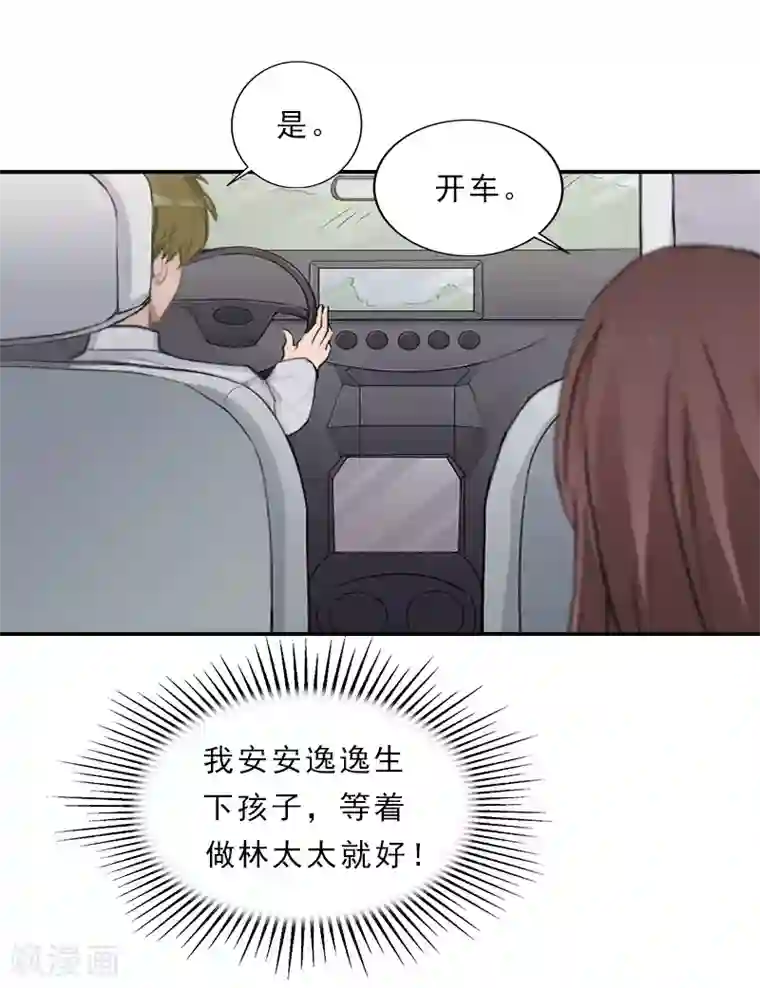 名门逆袭：老公请接招第23话 你到底爱我，还是她？