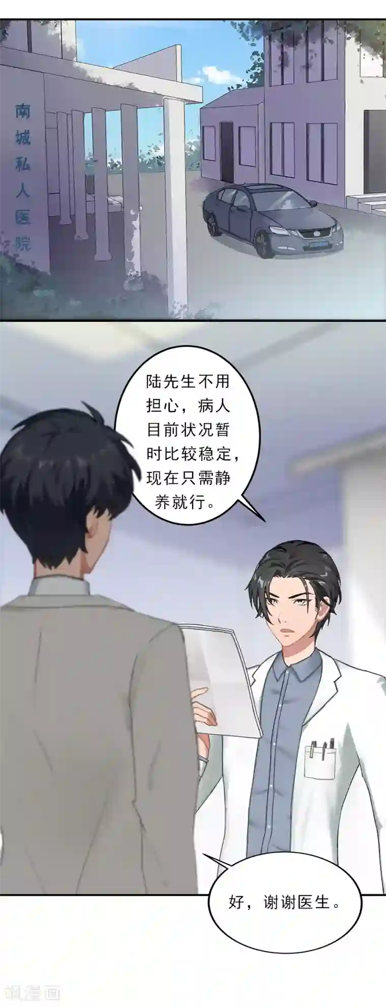 名门逆袭：老公请接招第23话 你到底爱我，还是她？