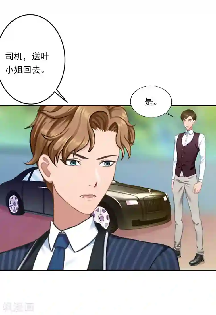 名门逆袭：老公请接招第23话 你到底爱我，还是她？