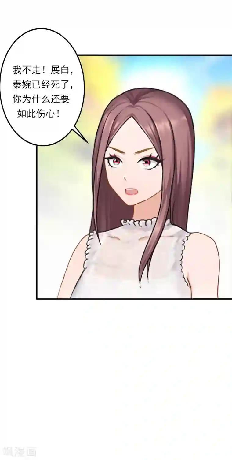 名门逆袭：老公请接招第23话 你到底爱我，还是她？