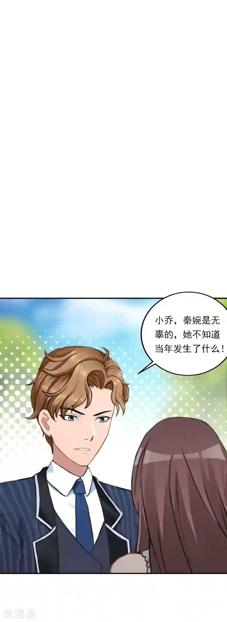 名门逆袭：老公请接招第23话 你到底爱我，还是她？