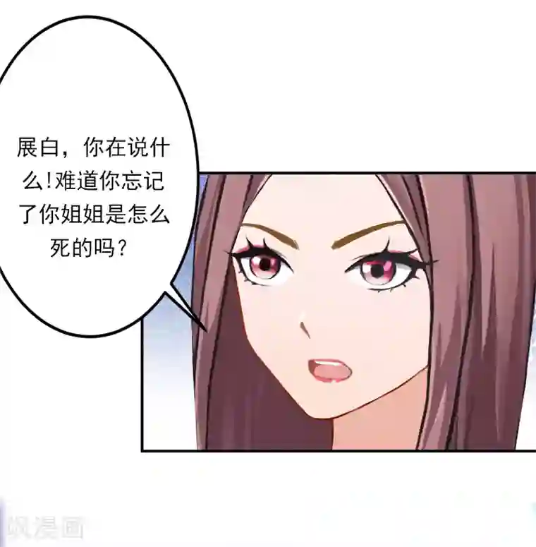 名门逆袭：老公请接招第23话 你到底爱我，还是她？
