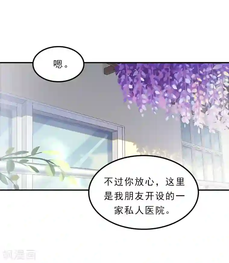 名门逆袭：老公请接招第24话 没有什么留念的了