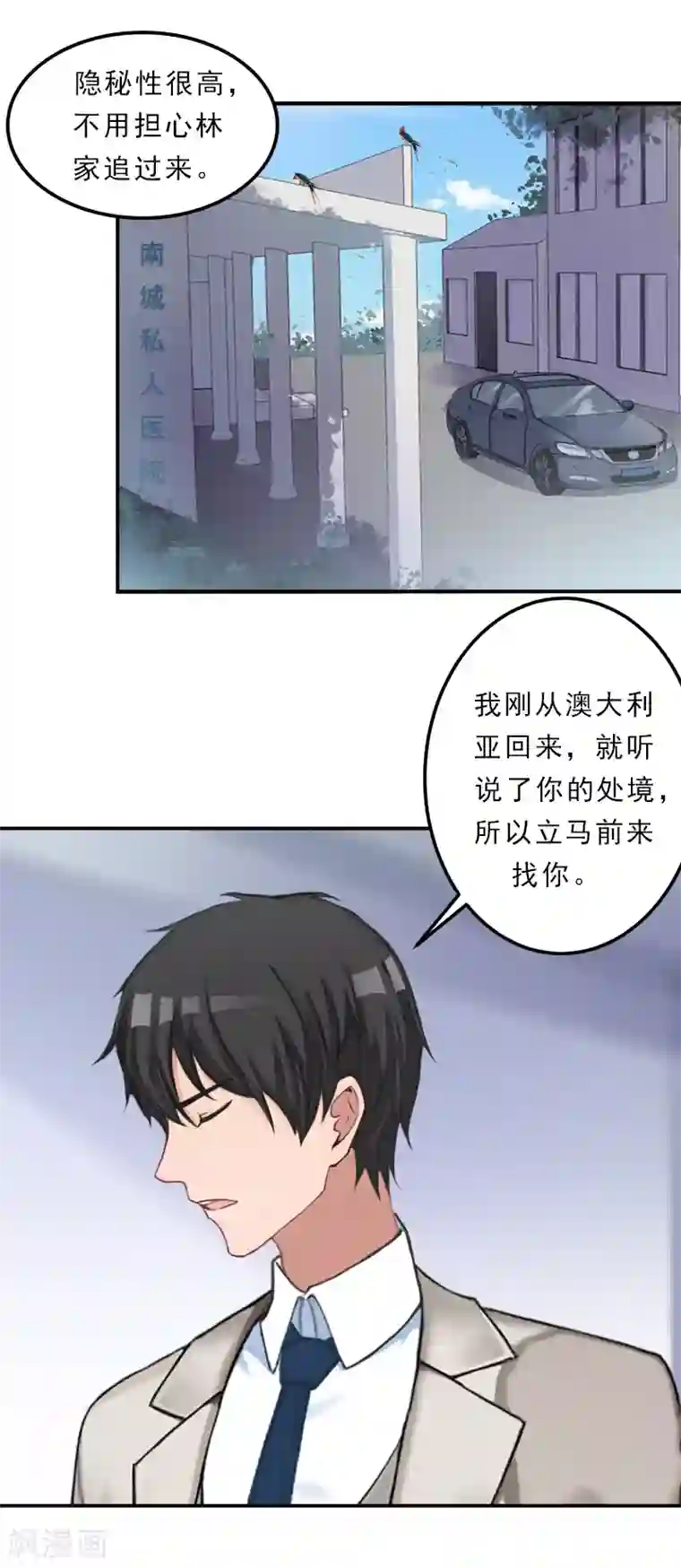 名门逆袭：老公请接招第24话 没有什么留念的了