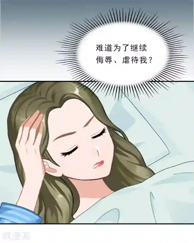 名门逆袭：老公请接招第24话 没有什么留念的了