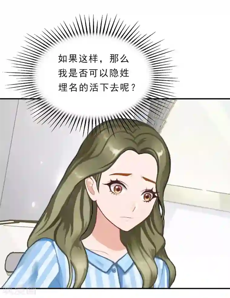 名门逆袭：老公请接招第25话 离开