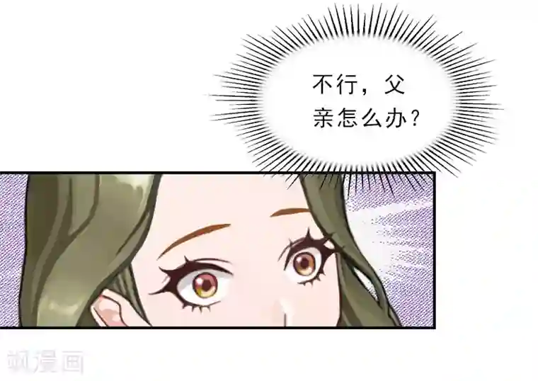 名门逆袭：老公请接招第25话 离开