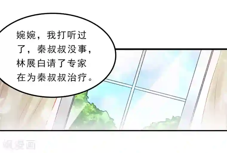 名门逆袭：老公请接招第25话 离开