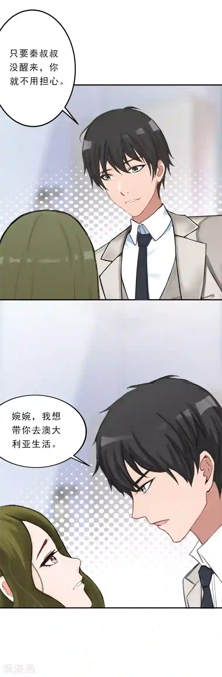 名门逆袭：老公请接招第25话 离开