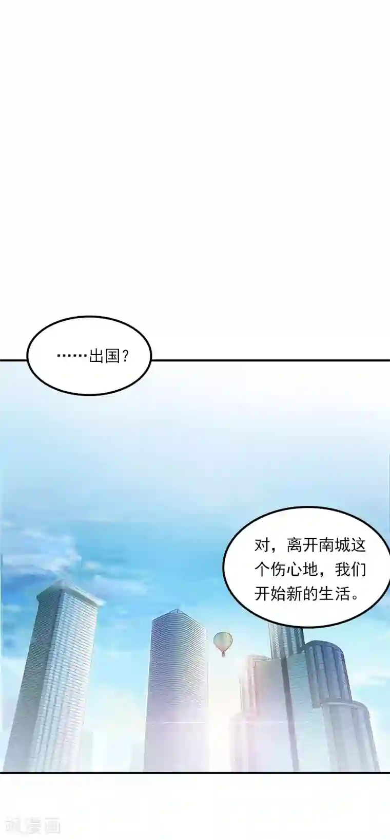 名门逆袭：老公请接招第25话 离开