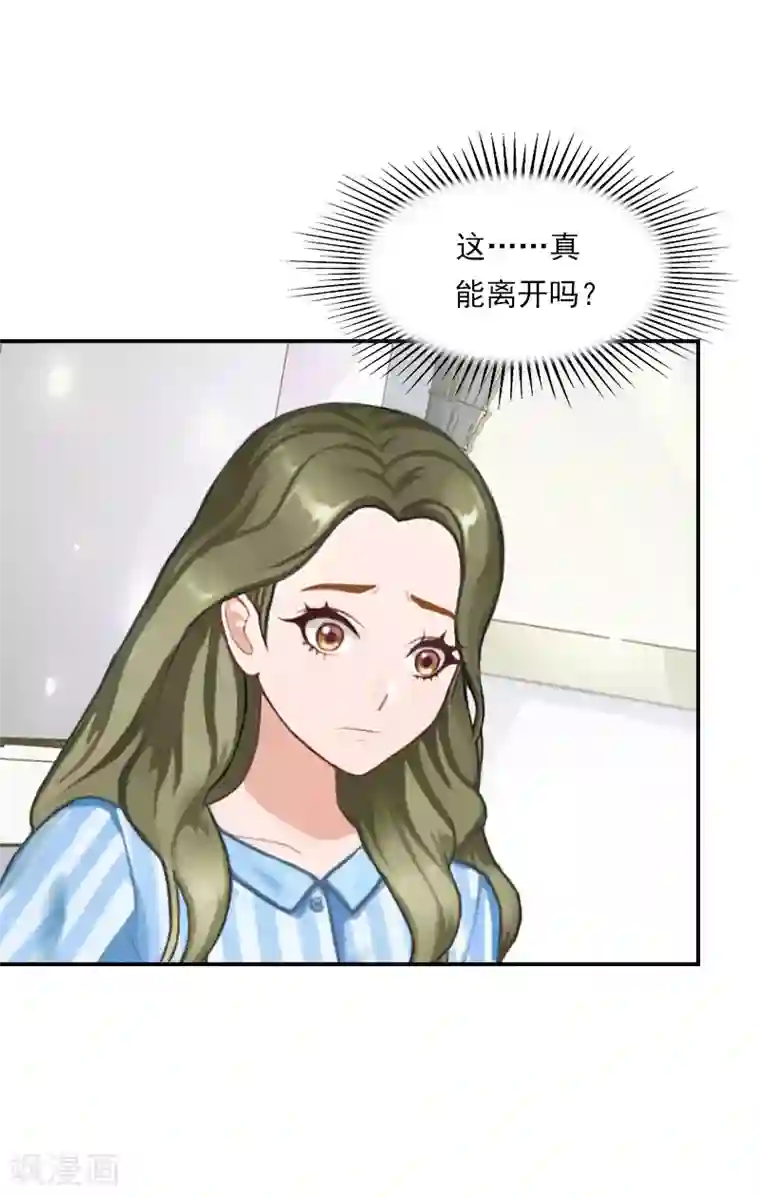 名门逆袭：老公请接招第25话 离开