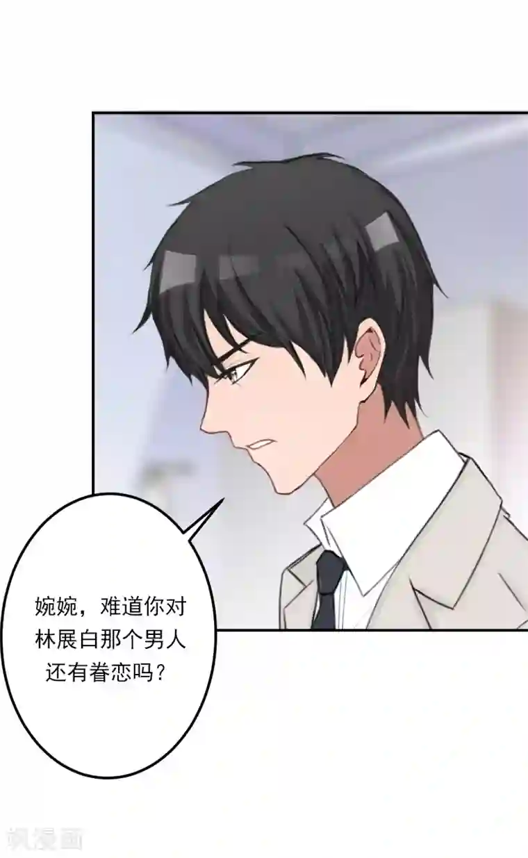 名门逆袭：老公请接招第25话 离开