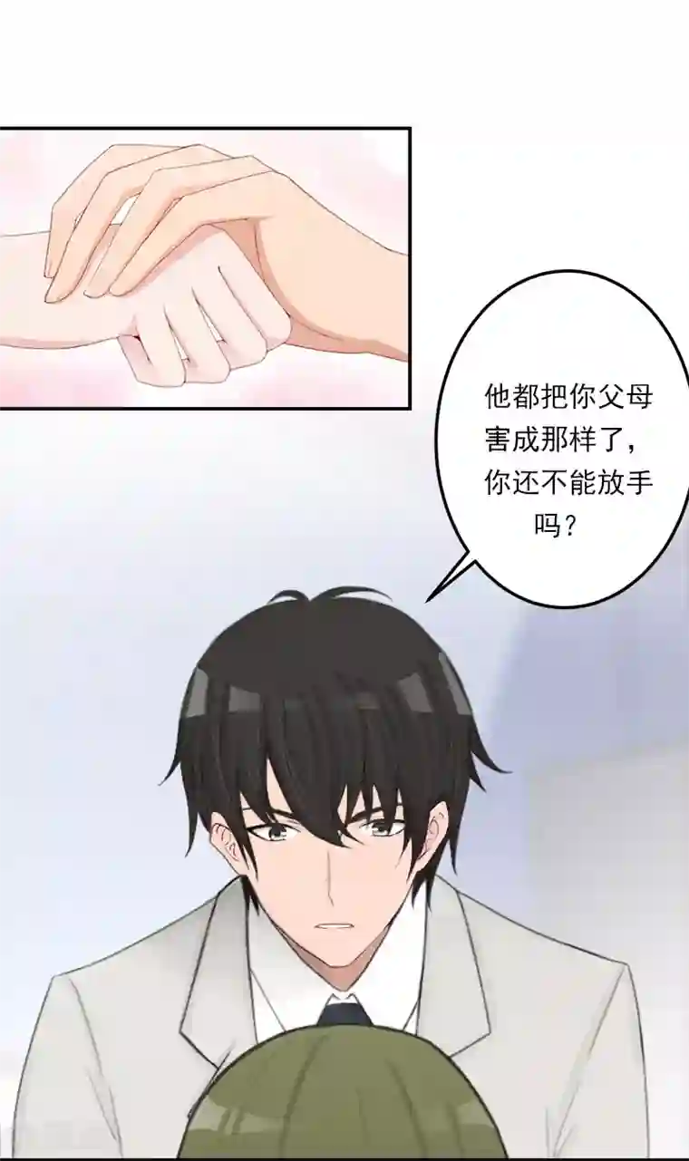 名门逆袭：老公请接招第25话 离开