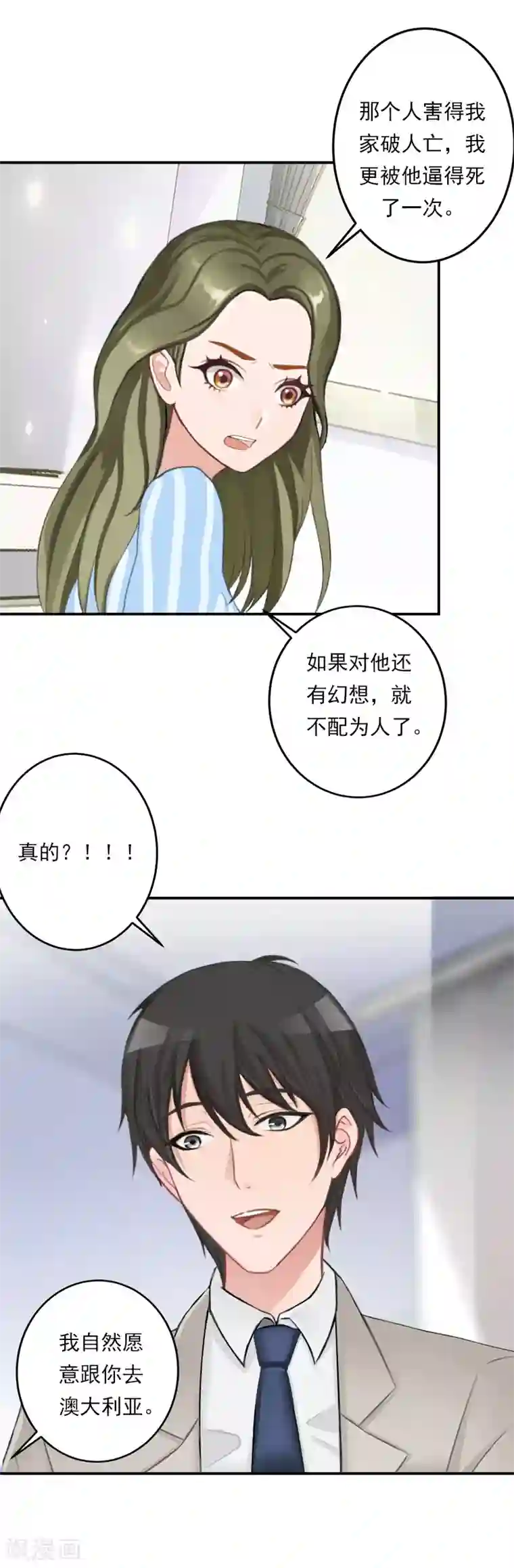 名门逆袭：老公请接招第25话 离开