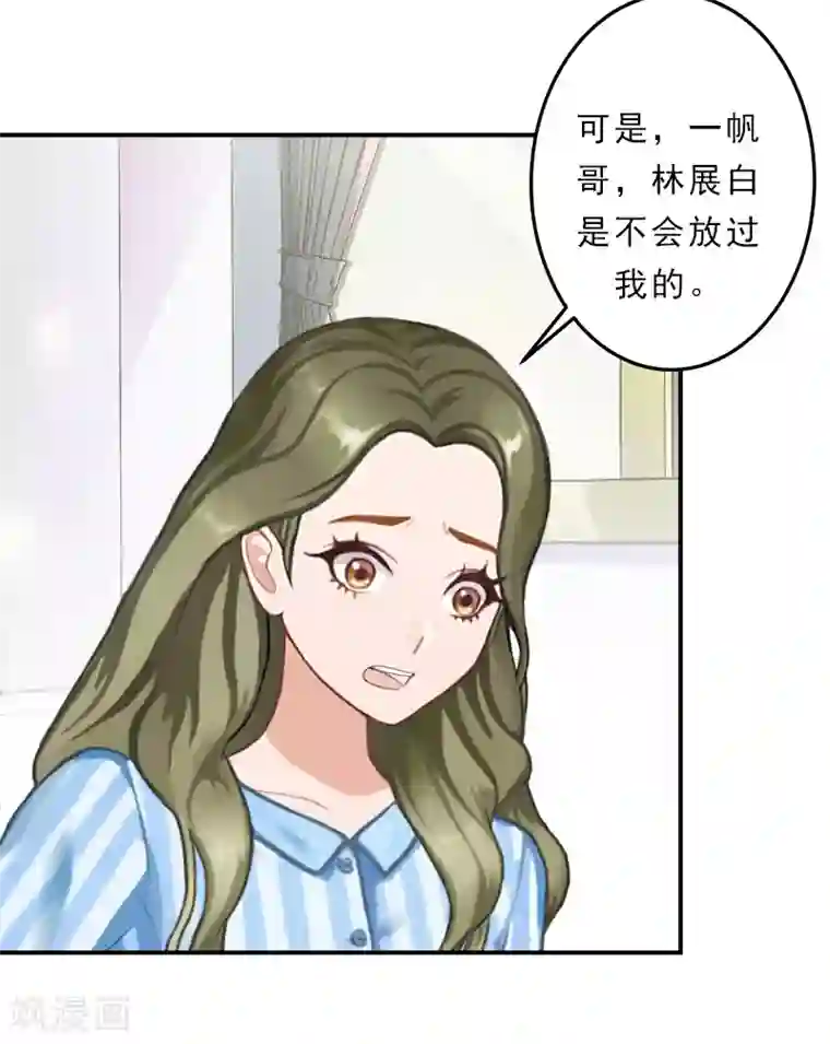 名门逆袭：老公请接招第25话 离开