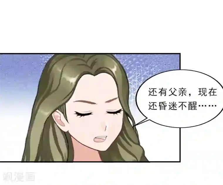 名门逆袭：老公请接招第25话 离开