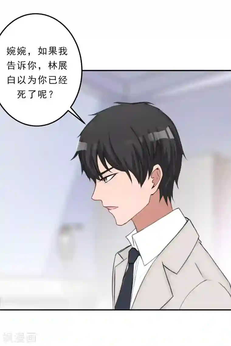 名门逆袭：老公请接招第25话 离开