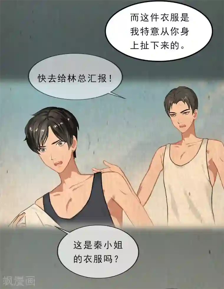 名门逆袭：老公请接招第25话 离开