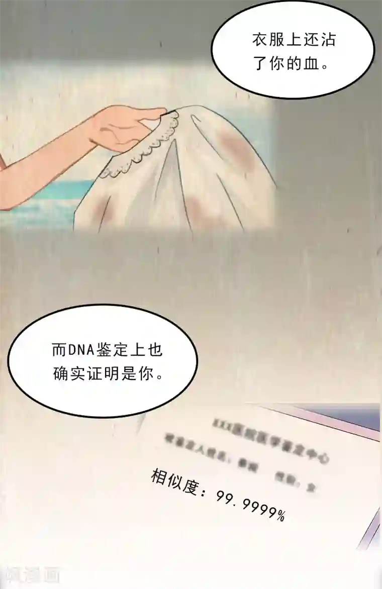 名门逆袭：老公请接招第25话 离开