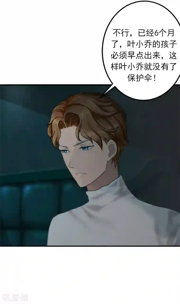 名门逆袭：老公请接招第27话 我都听你的！