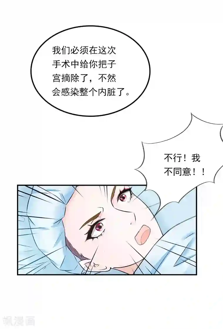 名门逆袭：老公请接招第28话 病变