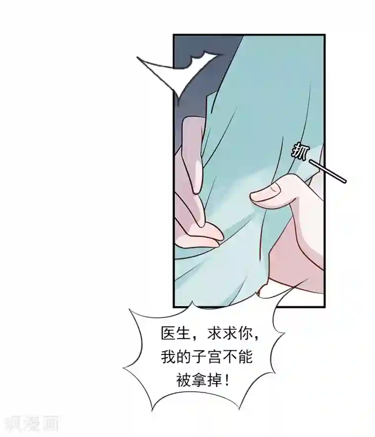 名门逆袭：老公请接招第28话 病变