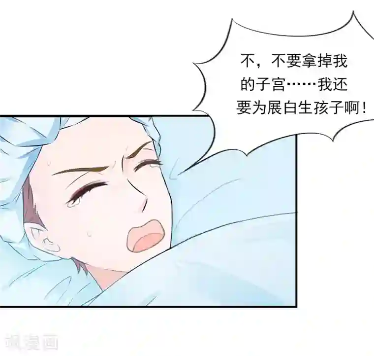 名门逆袭：老公请接招第28话 病变