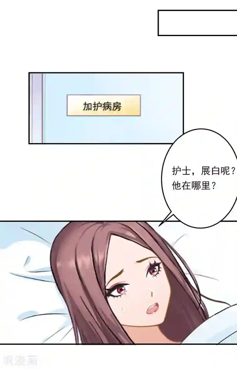 名门逆袭：老公请接招第28话 病变