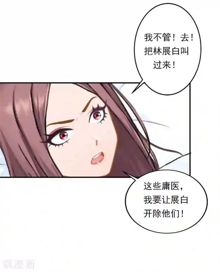 名门逆袭：老公请接招第28话 病变