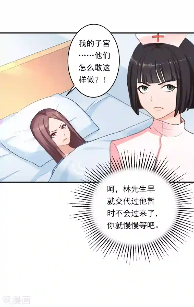 名门逆袭：老公请接招第28话 病变