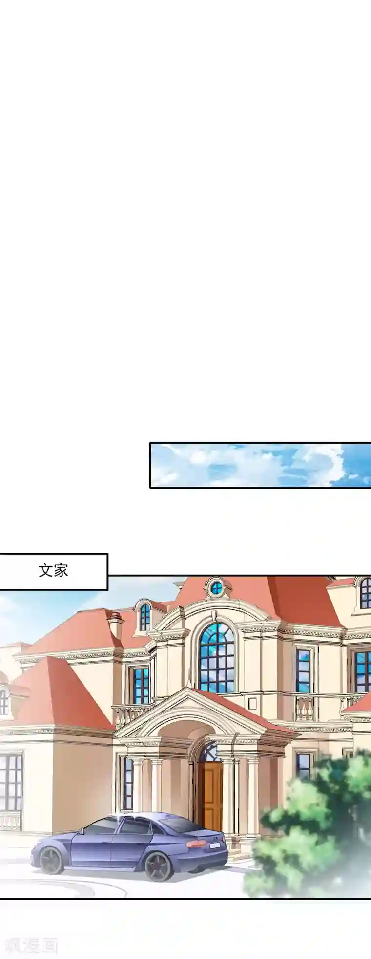 名门逆袭：老公请接招第29话 文家有后了
