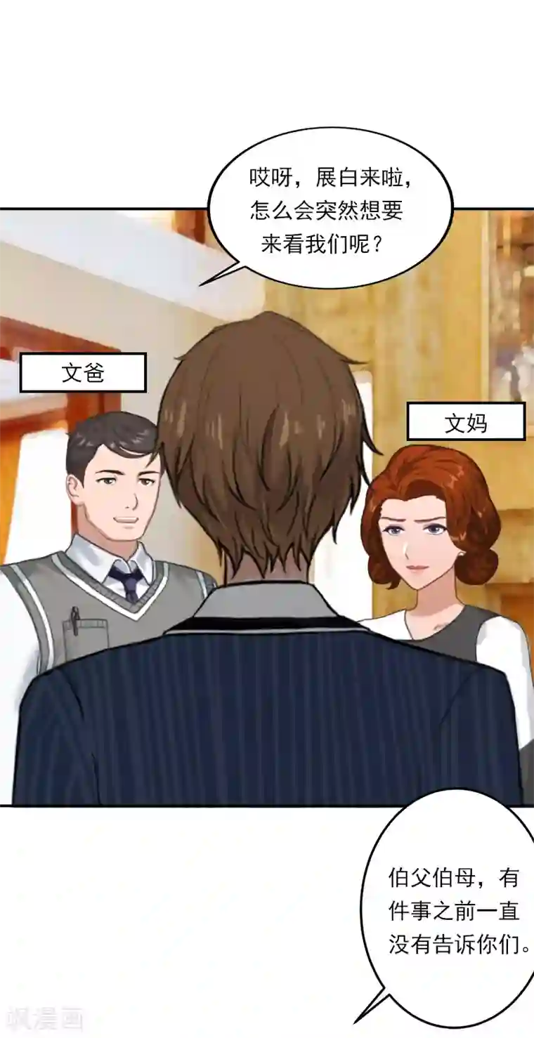 名门逆袭：老公请接招第29话 文家有后了